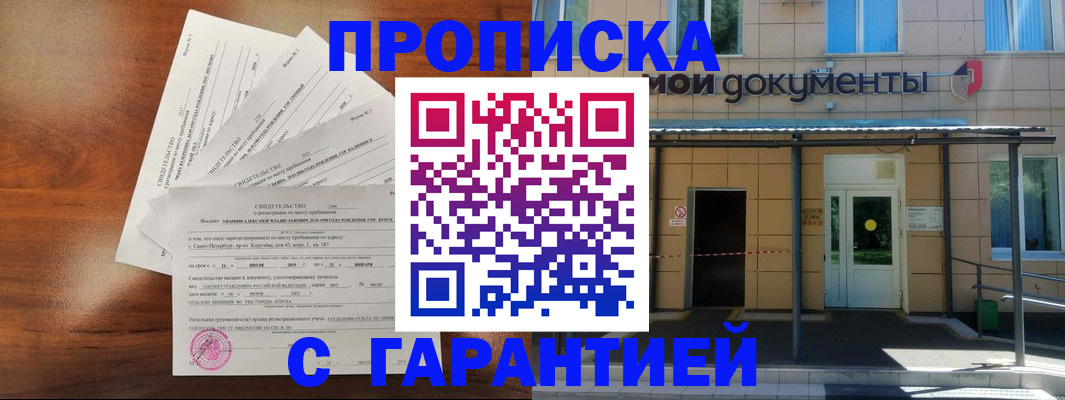временная регистрация недорого в Аше