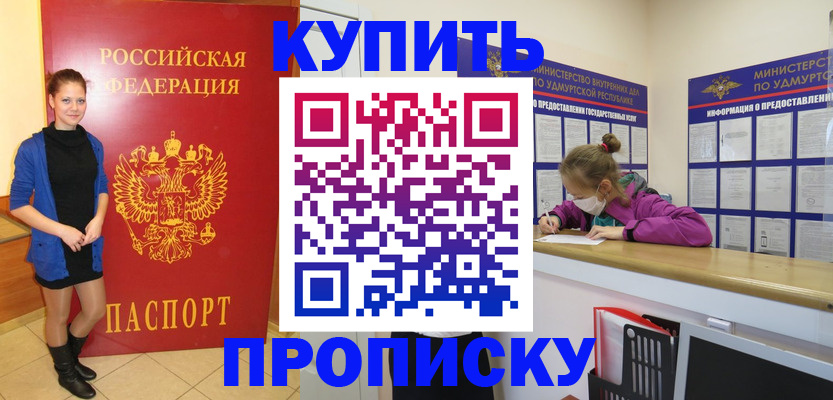 прописка поиск в Аше