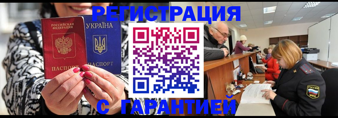 прописка для военкомата в Аше